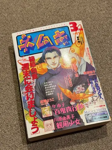 이토 준지 토미에 네무키