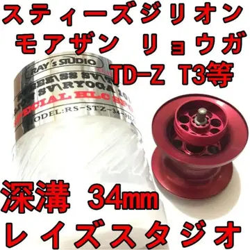 34mm 피네스 스풀 약 10.3g 깊은 홈 레드 스티즈 질리온 등