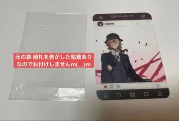 문호 스트레이독스 나카하라 츄야 SNS풍 클리어 카드