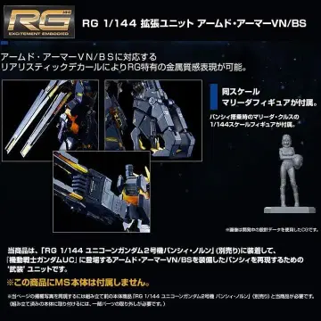 RG 1/144 확장 유닛 암드 아머 VN/BS 건담 프라모델