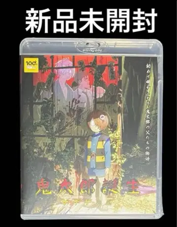 키타로 탄생 게게게의 수수께끼 Blu-ray 블루레이