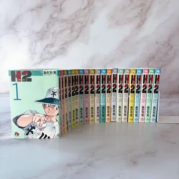 아다치 미츠루 H2 문고판 전권 세트(1-20권)