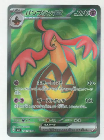 Pokemon M4 100/083 펌킨나이트ex SR