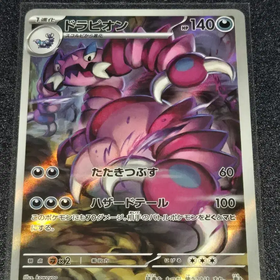 Pokemon Card (Japanese Edition) Dracovish AR 211/193 Grade B on Bunjang  Global Site.