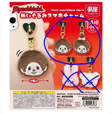 몬치치 봉제 인형 스마트폰 참 2개 세트