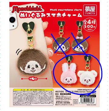 몬치치 봉제 인형 스마트폰 참 2개 세트