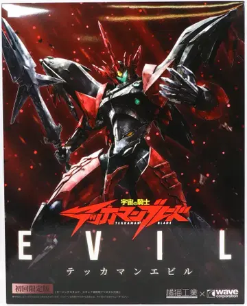 WAVE 테카맨 에빌 최초 한정판