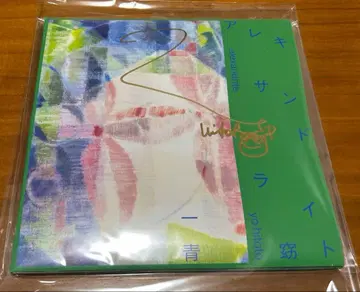 히토토 요우 알렉산드라이트 사인 포함