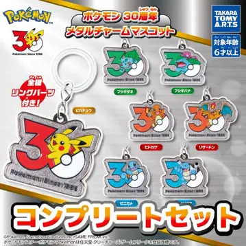 포켓몬 30주년 메탈 참 마스코트 컴플리트 세트