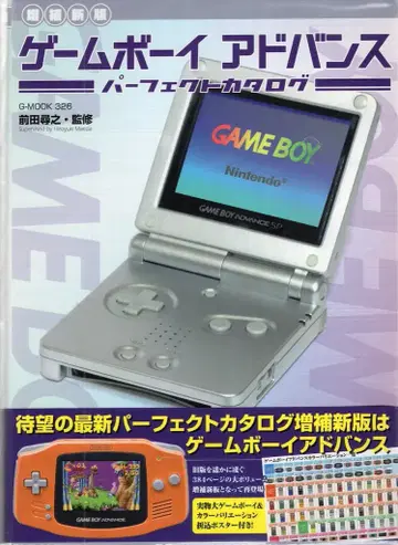 지 워크 증보신판 게임보이 어드밴스 퍼펙트 카탈로그 (오비 포함)