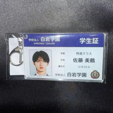 순애상등 야마나카 유타로 학생증풍 아크릴 키링 사토 미츠루