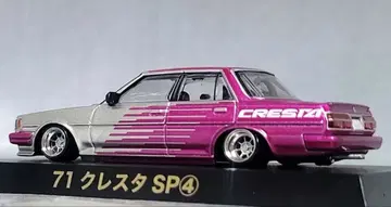 1/64 GX71 크레스타 개조 SP 하야시 스트릿 알루미늄제 딥림