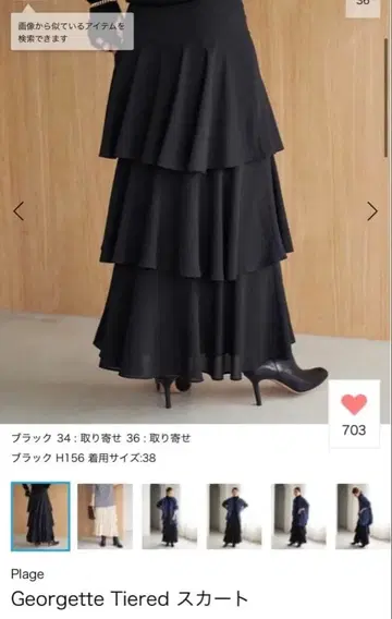 Plage Georgette Tiered 스커트