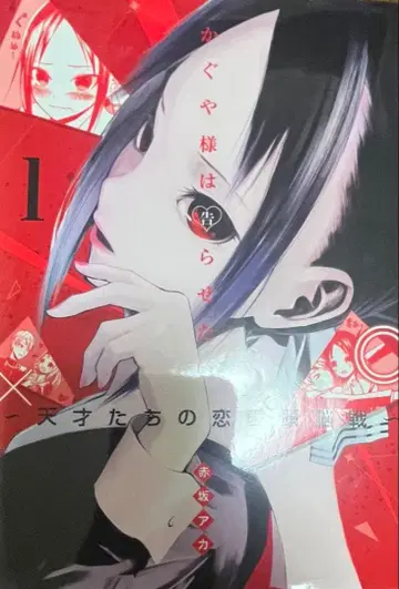 카구야 님은 고백받고 싶어 1권부터 24권 세트