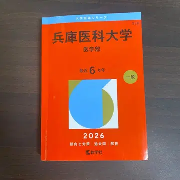 효고 의과대학 (의학부)