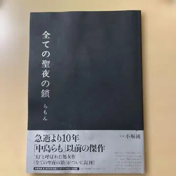 모든 성야의 체인 라몬