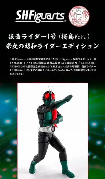 S.H.Figuarts 가면라이더 1호 (사쿠라지마 Ver.) 피규아트