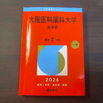 오사카 의약과대학 (의학부)