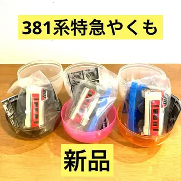 [최종 가격] 캡슐 프라레일 381계 특급 야쿠모