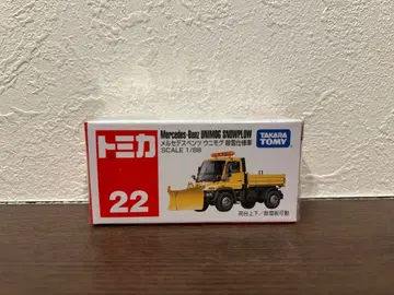 [ 미개봉 새상품 ] 토미카 22 벤츠 유니목 제설 사양차