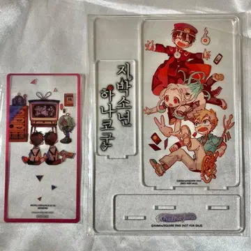 지박소년 하나코 군 아크릴 스탠드 한국 특전