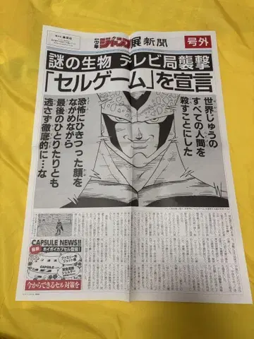 레어 드래곤볼 점프전 특별호 신문