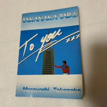 타카하시 마사요시 밴드 스코어 To You