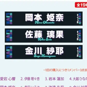 노기자카46 오카모토 히나 41th 언더 라이브 굿즈 타월