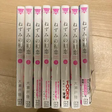 쥐의 첫사랑 전 8권 세트 전권 초판