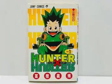 HUNTER x HUNTER 1권 초판