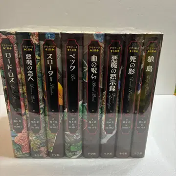 데모나타 8권 세트 대런 샨 하시모토 메구 타구치 토모코 소학관