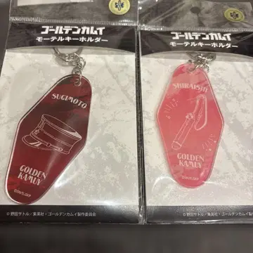 골든 카무이 모텔 키링 코이토