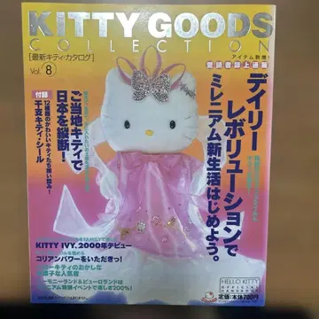 KITTY GOODS COLLECTION Vol. 8 씰 포함