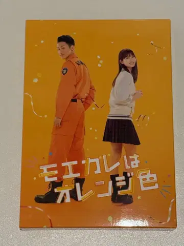 모에카레는 오렌지 컬러