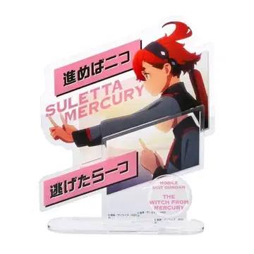 건담 수성의 마녀 다이얼로그 아크릴 컬렉션 슬레타 머큐리