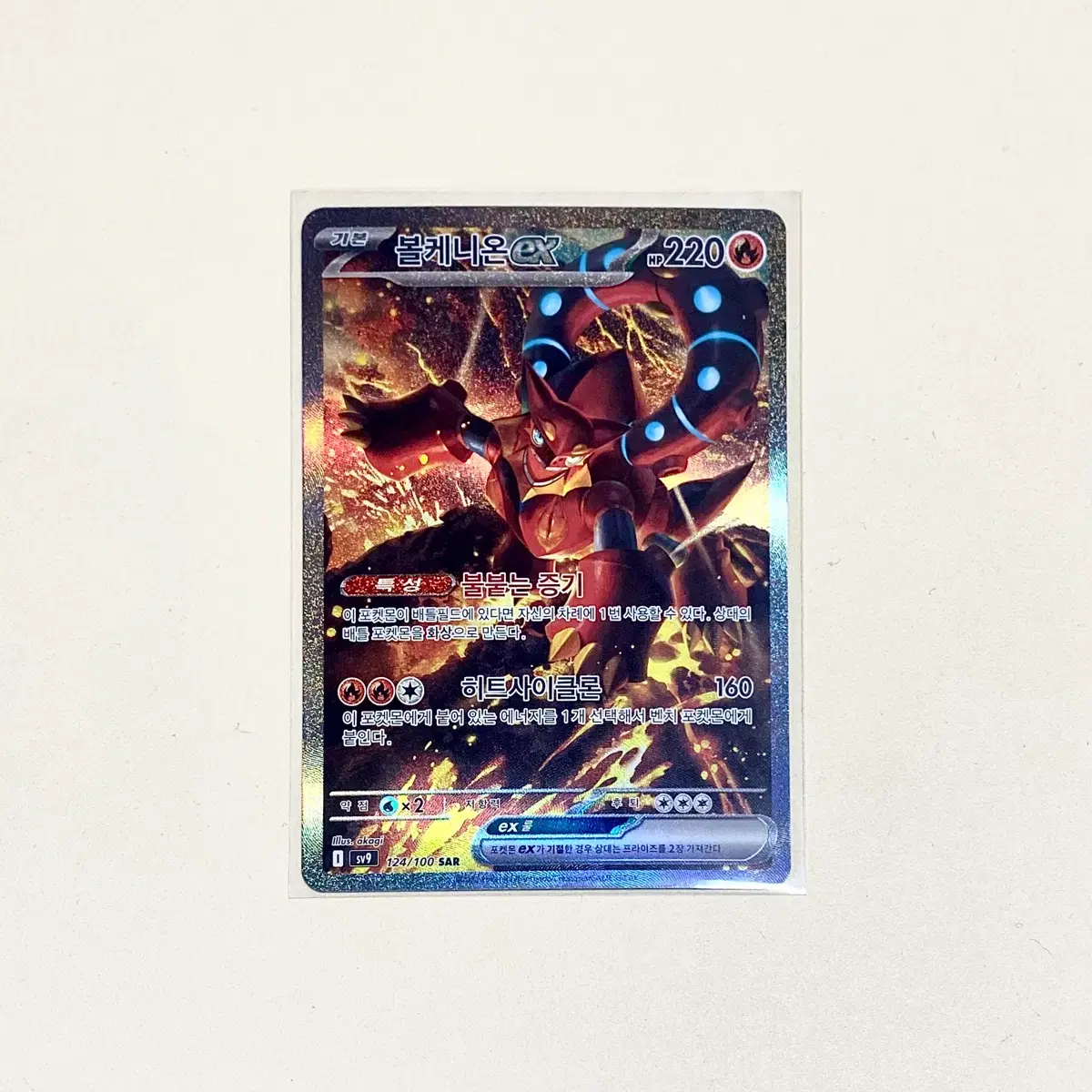 Pokmon Card Volcanion EX SAR on Bunjang Global Site.