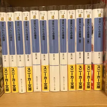 스즈미야 하루히의 우울 1~12권 세트