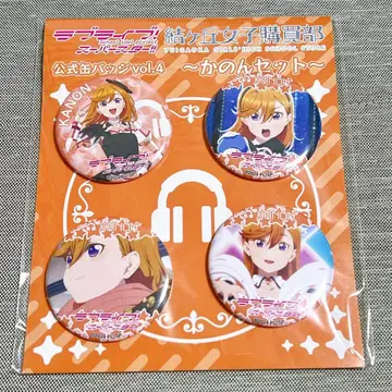 유이가오카 여자고등학교 구매부 캔뱃지 카논 세트