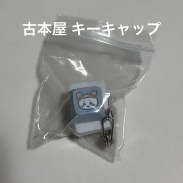 치이카와(먼작귀) 헌책방 한국 한정판 키링 keycap 키캡