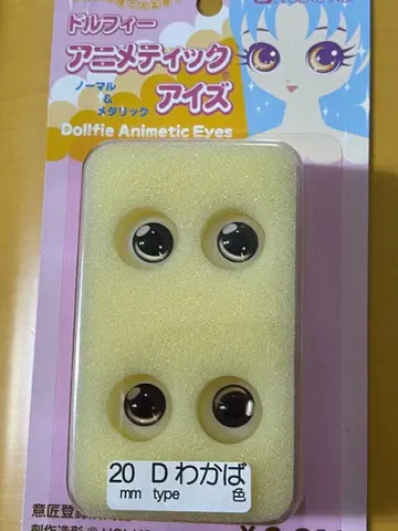익명 배송/돌피 애니메이션 아이즈 20mm D 타입 와카바색 당시 물품