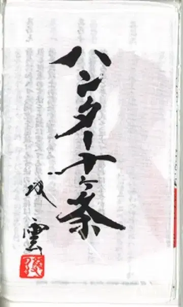 HUNTER x HUNTER 극장 배포 헌터 협회 십계명 수건