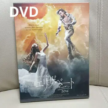 뮤지컬 엘리자벳 새상품 DVD 하나후사 마리 이노우에 요시오 도호