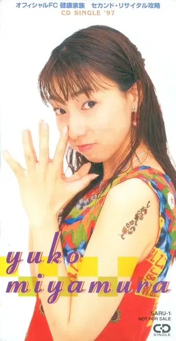 8cmCD 미야무라 유코 세컨드 리사이탈 공략 CD'97