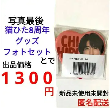 고양이 헌터 오쿠타니 치히로 하트 캔뱃지 사진 세트