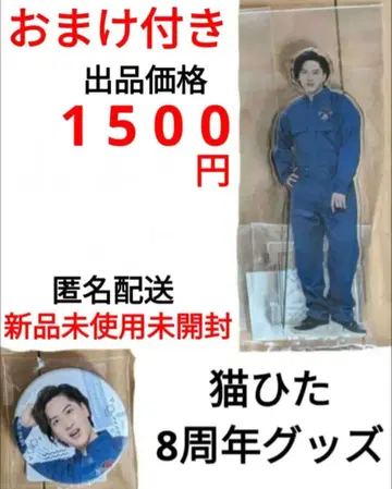 시라타 아츠시 네코히타 굿즈 세트