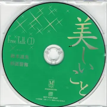 작가 특전 키하라 오토세 통/12cmCD만) 아름다운 일