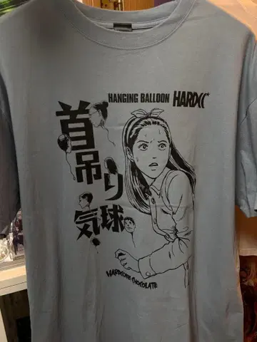 목매달린 기구 XXL 이토 준지 하드코어 초콜릿 T셔츠 카가미 토미에