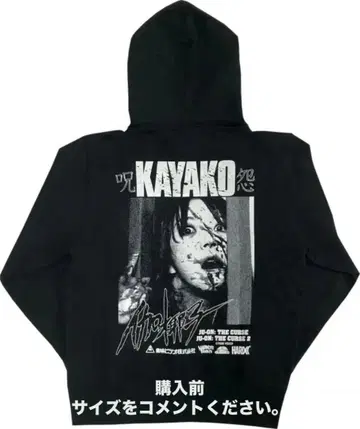 카야코 JUON 후드티 하드코어 초콜릿 주온 반지 나선 사다코