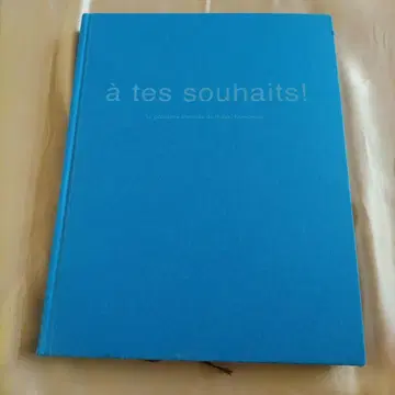 아테스웨이 카와무라 히데키의 과자