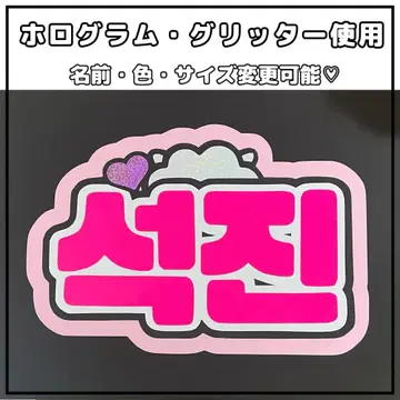 네임보드 JIN 석진 BTS 형광 핑크 네임보드 BT21